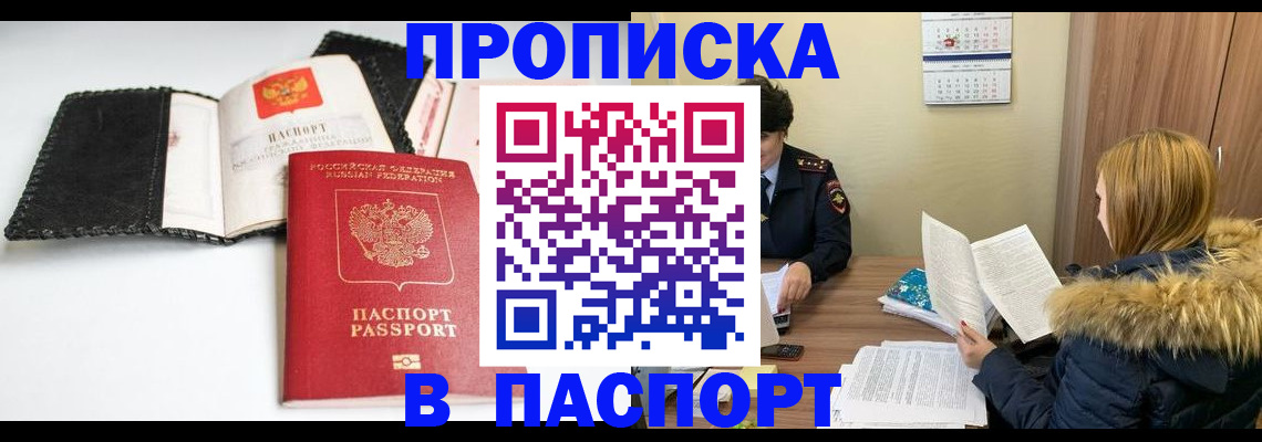 временная регистрация адрес в Белоярске