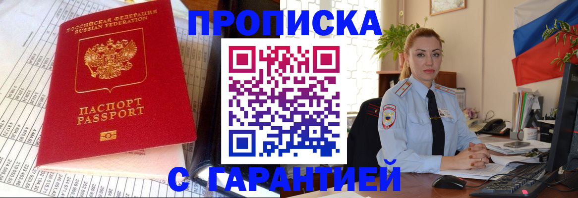 прописка 2025 в Белоярске