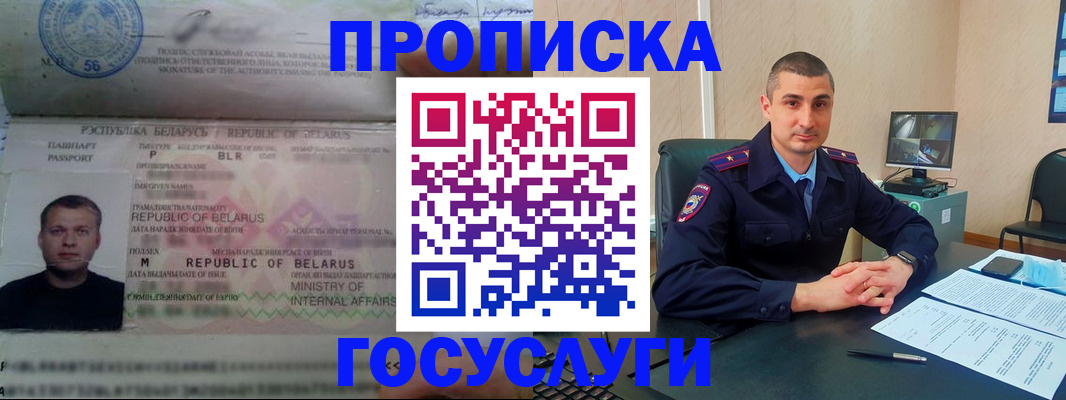 прописка 2025 в Белоярске
