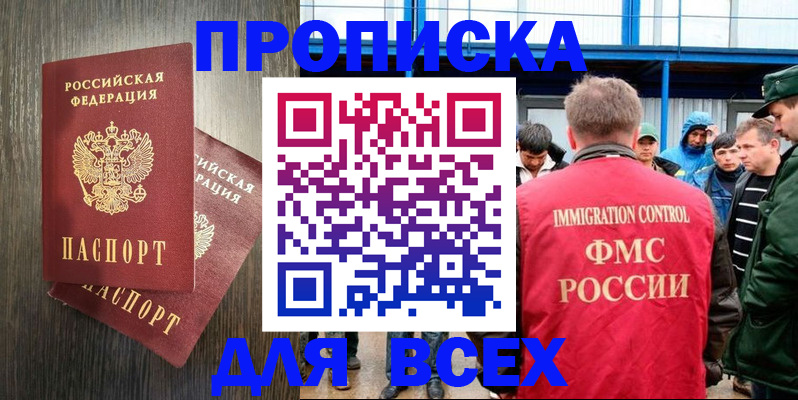 временная регистрация купить в Белоярске