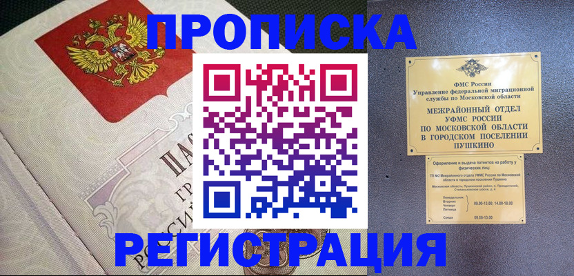 временная прописка в Белоярске
