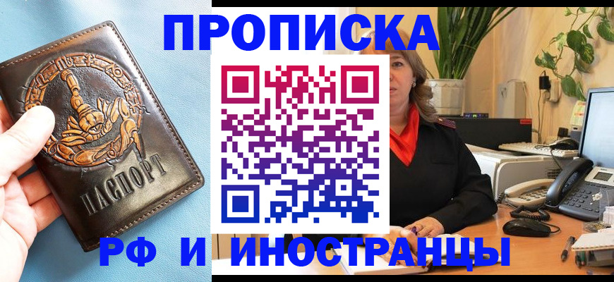 прописка иностранных граждан в Белоярске